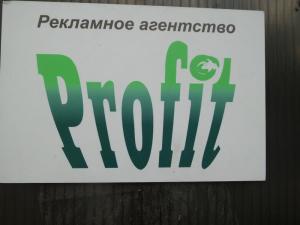 Фотография Profit 2